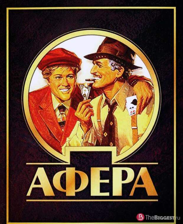 Афера