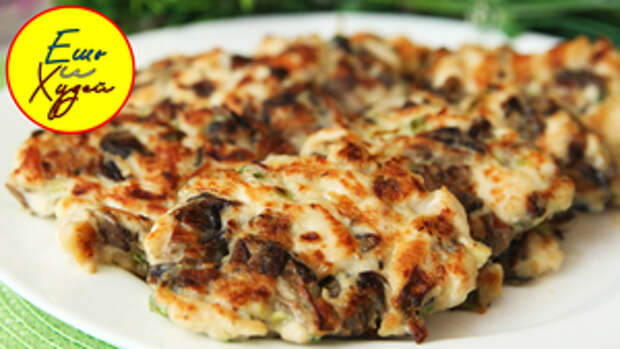 Фото к рецепту: Котлеты из курицы с грибами Фото к рецепту: Котлеты из курицы с грибами