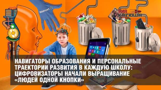 Навигаторы образования и персональные траектории развития в каждую школу: цифровизаторы начали выращивание «людей одной кнопки»