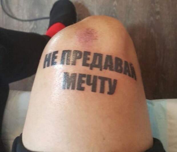 Мотивирующая надпись