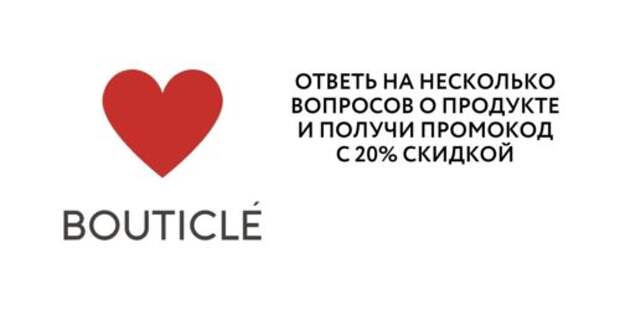 Хиты продаж Bouticle: почему эти продукты стали любимыми у клиентов?