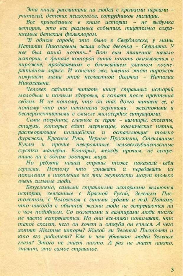 Ужасный фольклор советских детей рассказ, детские страшилки, длиннопост