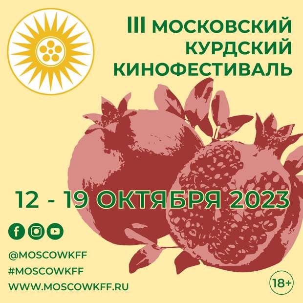 Юлия Хлынина, Екатерина Филиппова и Дмитрий Киселев вошли в жюри Московского Курдского кинофестиваля