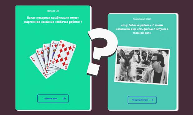 Мозгва: командная игра для прокачки интеллекта
