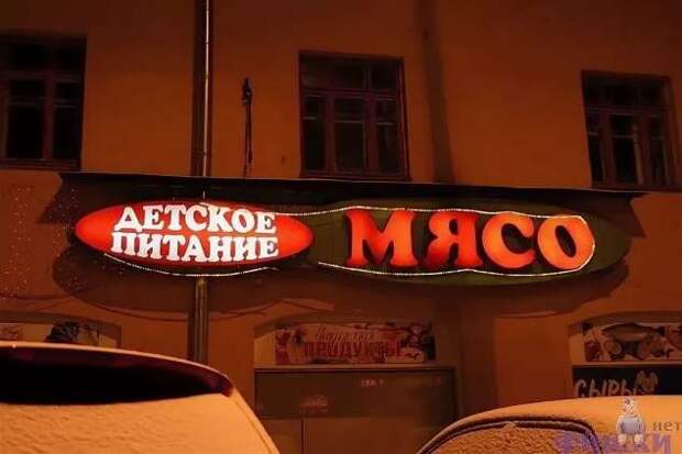 Прикольные вывески. Подборка chert-poberi-vv-chert-poberi-vv-42370907112020-7 картинка chert-poberi-vv-42370907112020-7