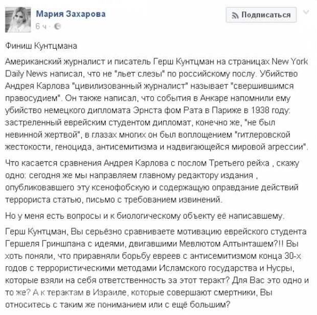 Захарова потребовала от американского СМИ извиниться за статью с оправданием убийства российского посла | Русская весна