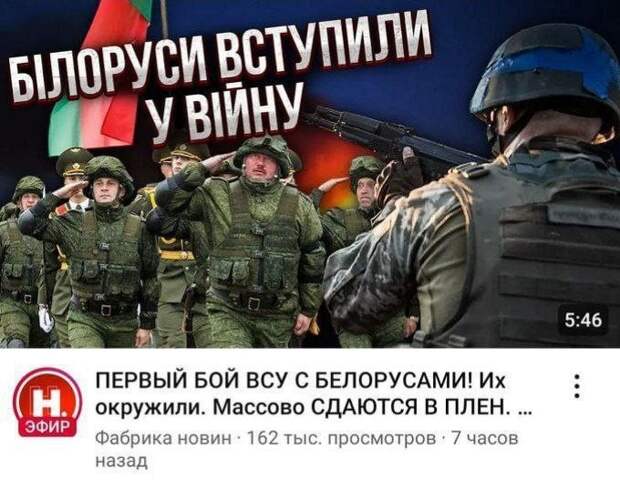 Белоруссия наступает на Львов