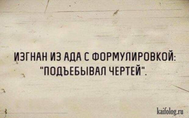 Анекдоты и байки (40 картинок) Анекдоты и байки (40 картинок)