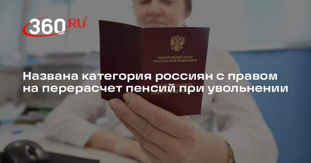 Финансист Гукасова: работающим пенсионерам при увольнении перерассчитают пенсию