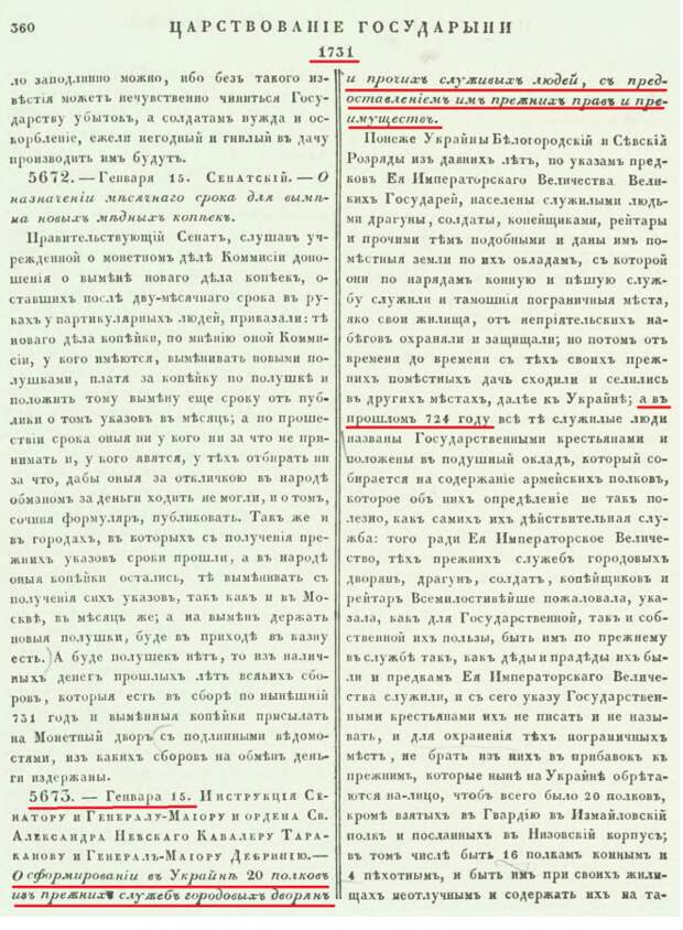 08-стр360-1731-01-15 о формировании в Украине 20 полков.png