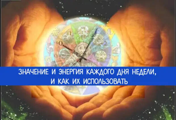 ЭНЕРГИЯ ДНЯ  6 января 2022 года