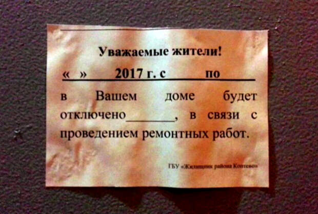 Интрига от ЖКХ. Интрига от ЖКХ.