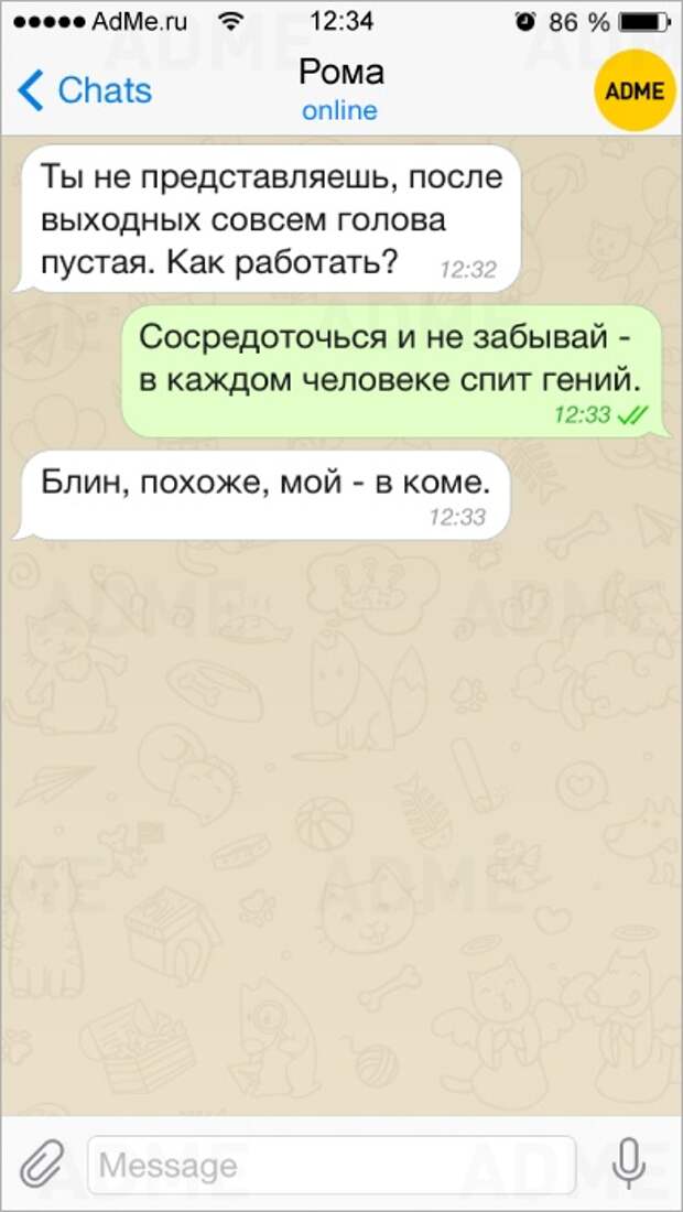 16 СМС о том, что в понедельник нам всем непросто