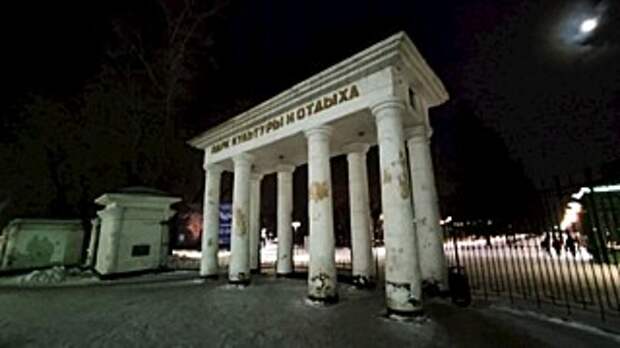 Парк 