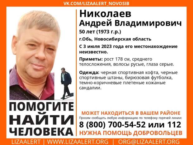 Мужчина в черном спортивном костюме таинственно исчез под Новосибирском