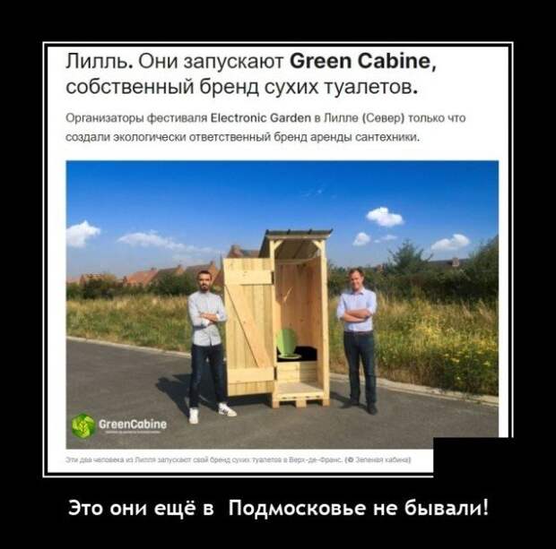 Демотиватор про туалеты