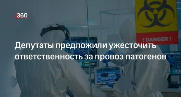Пискарев: в ГД внесут проект о лишении свободы до 12 лет за провоз патогенов
