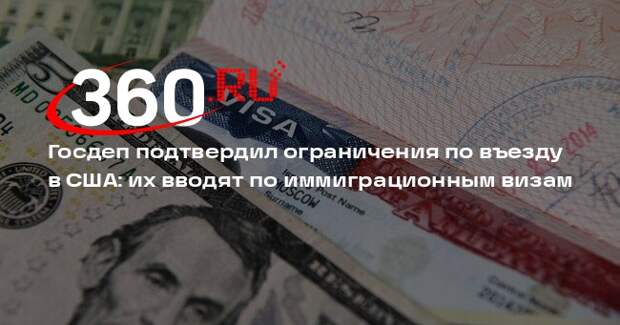 США приостановят выдачу иммиграционных виз гражданам 75 стран