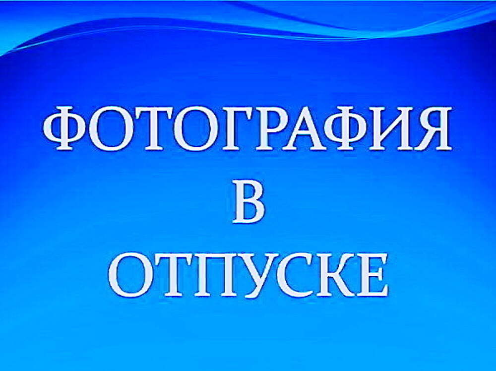 Фотки нет. Аватарка в отпуске картинки. Картинка с надписью фото нет. Ава в отпуске картинки. Фото нет спёрли картинка.