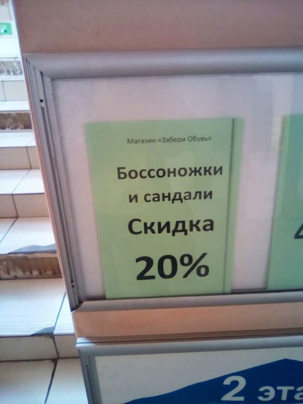 Почем ножки босса? Почем ножки босса?