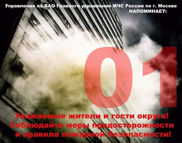 Фото: Пресс-служба Управления по ВАО ГУ МЧС России по г. Москве alt