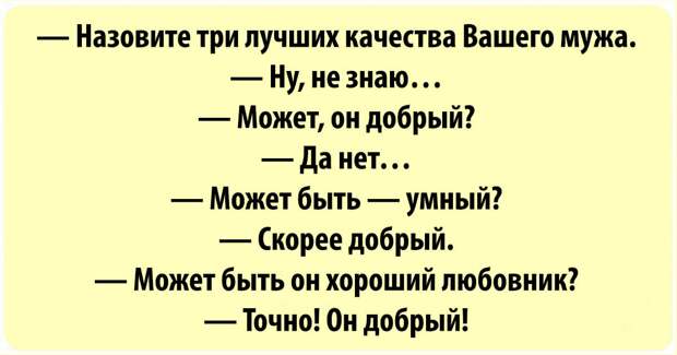 Пять минут хорошего настроения. Супруги