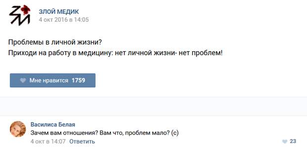 Истории врачей, Злой медик Истории врачей, Злой медик