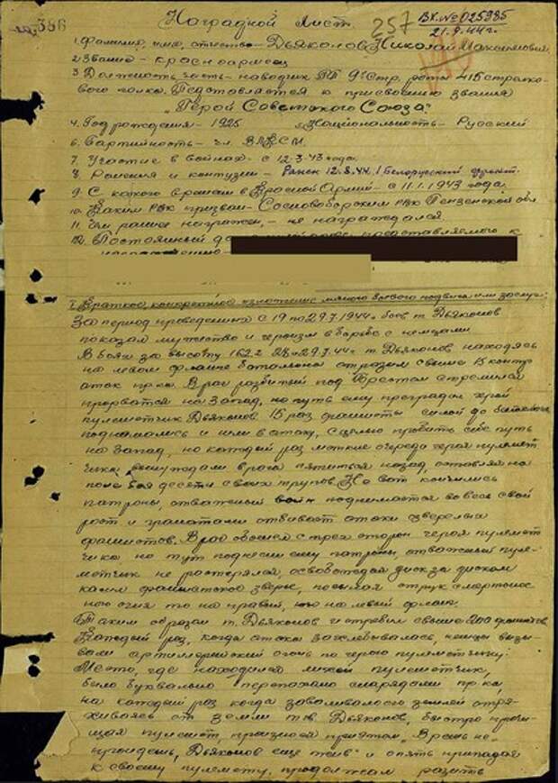 Наградной лист Николая Дьяконова