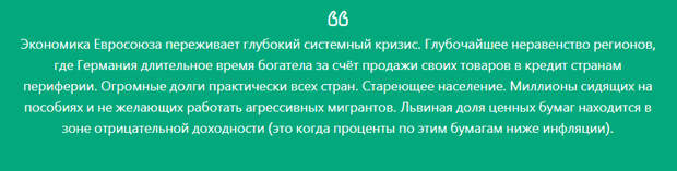 Александр Роджерс: Экономические причины европейской агрессии