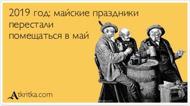 Анекдоты на 16 апреля 2019