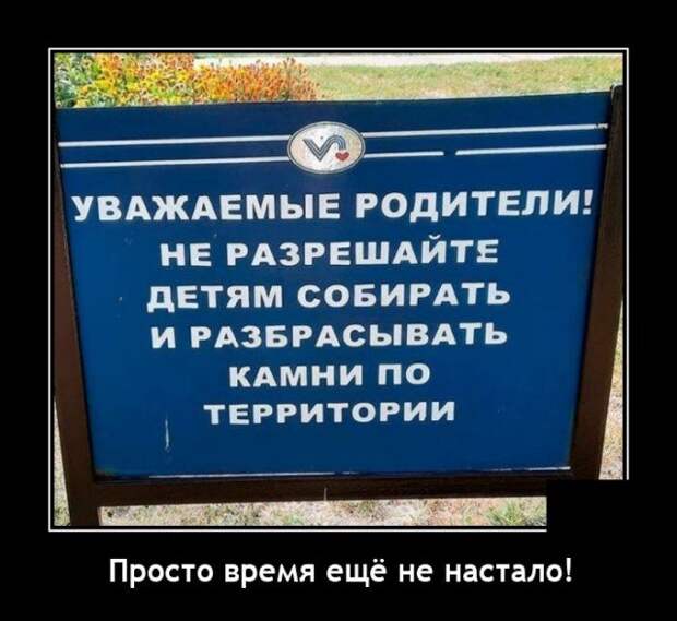 Демотиватор про родителей