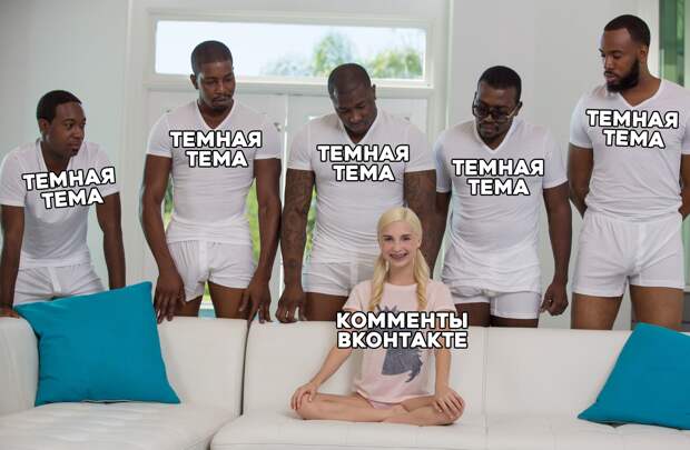 Темная тема вк