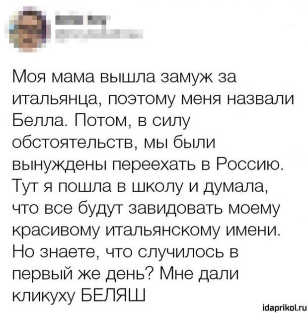 Когда по жизни ты теперь Беляш