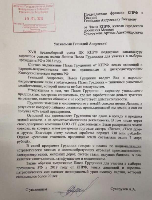 КПРФ на грани раскола: Зюганову выставили ультиматум из-за «капиталиста в овечьей шкуре»