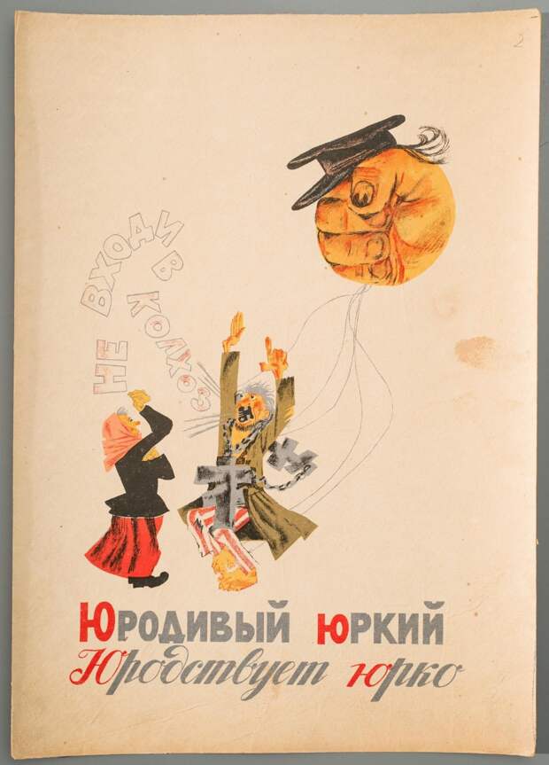 Антирелигиозная азбука. Михаил Михайлович Черемных. 1933 год