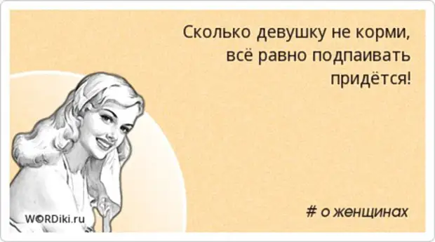 Сделать так как она хочет. Женщин трудно понять. Цитаты про женщин. Высказывания о женщинах. Женщина как кошка цитаты.