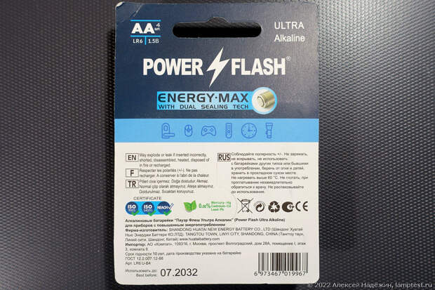 Новые батарейки Power Flash: тест и сравнение с другими