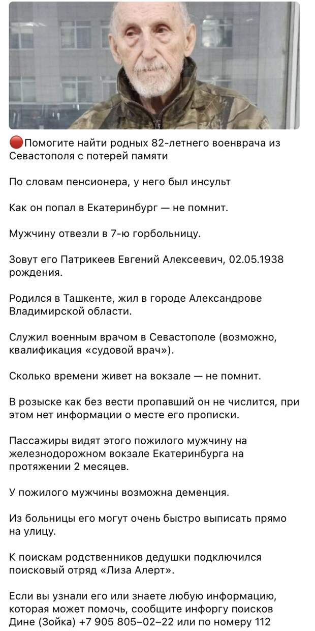 Что случилось с Евгением Патрикеевым