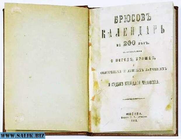 Колдовские фокусы Якова Брюса