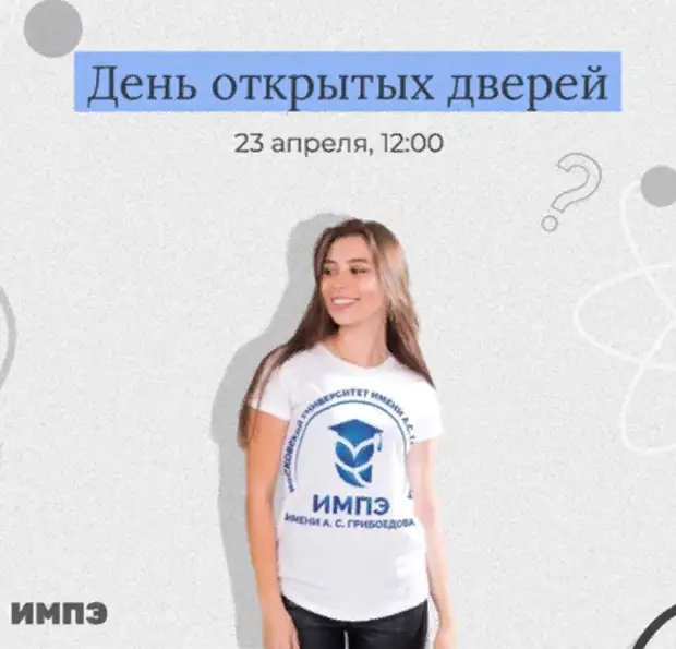 День открытых дверей пройдет в Московском университете имени А.С. Грибоедова