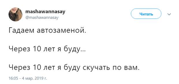 Через 10 лет я