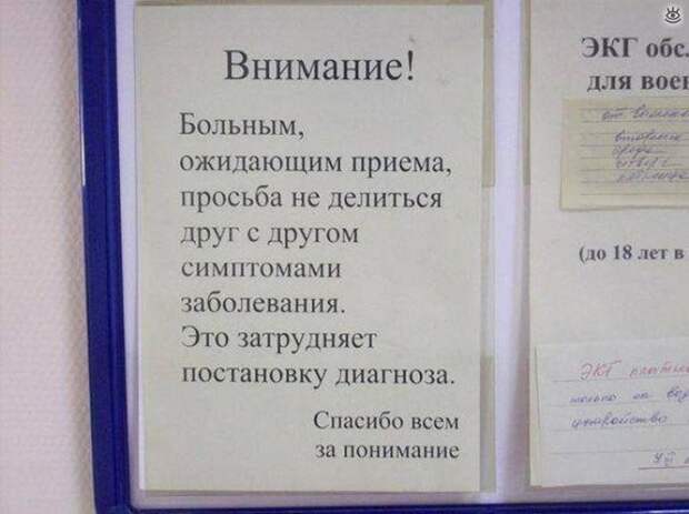 Пишите завещания, в больницах все больше молодых специалистов больница, прикол, россия, смешно, фото
