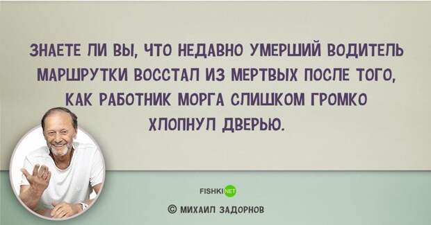 Цитаты Михаила Задорнова, над которыми мы смеялись... и не только Михаил Задорнов, задорнов, сатирик, смешно, цитаты, цитаты известных людей, цитаты юмористов