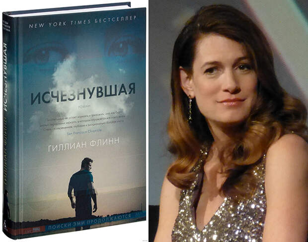 Джиллиан Флинн и её «Исчезнувшая».