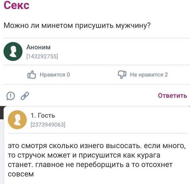 вопрос про мужчину