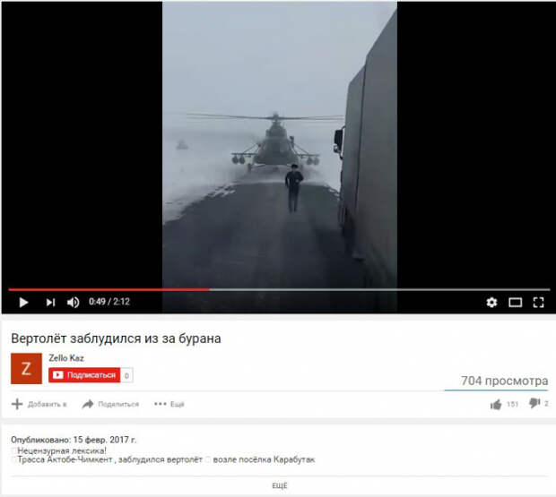 В Казахстане пилот посадил Ми-8МТ на трассу, спросил дорогу и улетел