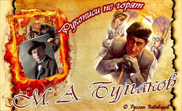 Великий мистик и провидец Булгаков