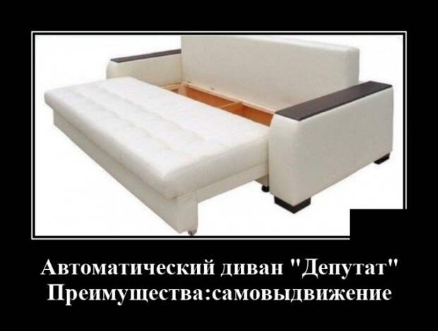 Демотиватор про депутатов