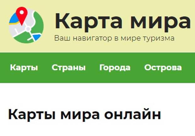 карты островов
