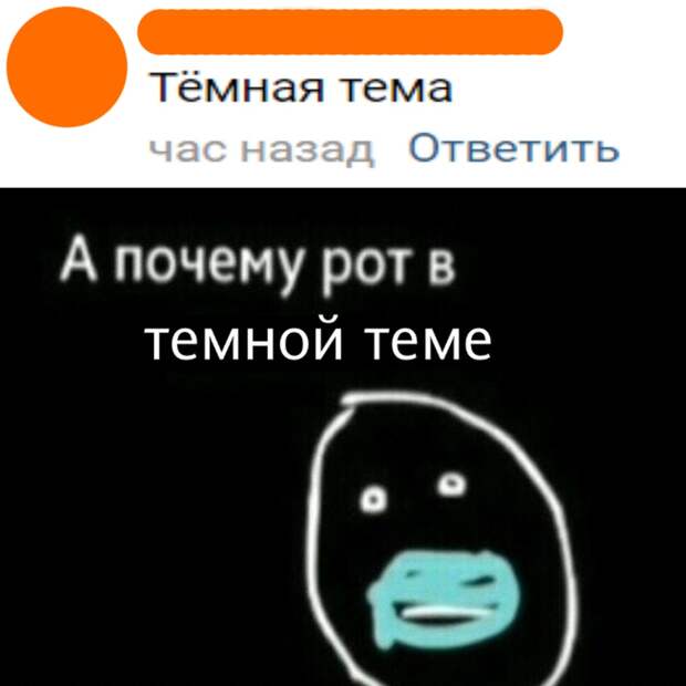 темная тема вк мемы